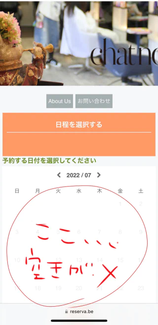 ウェブ予約でいっぱいじゃん！！って時…(;'∀')