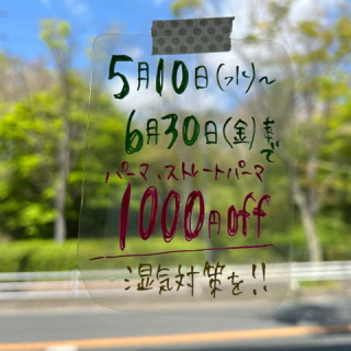 梅雨対策キャンペーン！