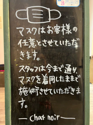 マスクの着用
