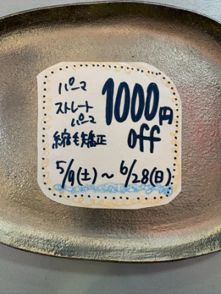 キャンペーンはじまります！