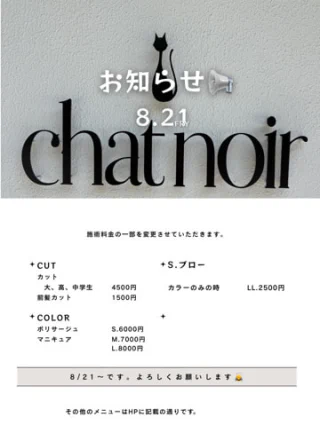 料金変更のお知らせ